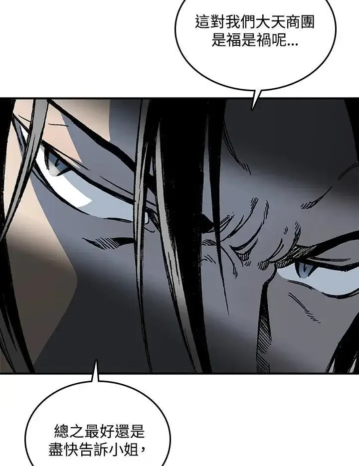 漫画《战王传记》第69话第74张图