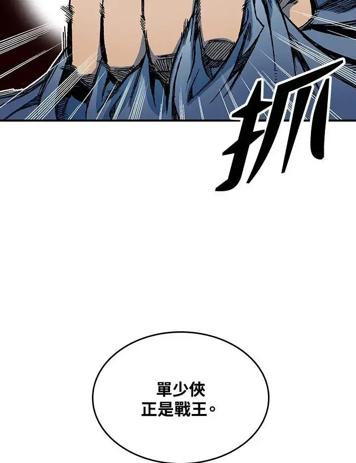 漫画《战王传记》第69话第76张图
