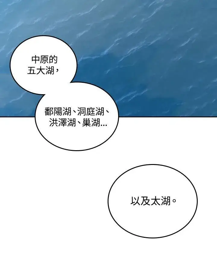 漫画《战王传记》第69话第84张图