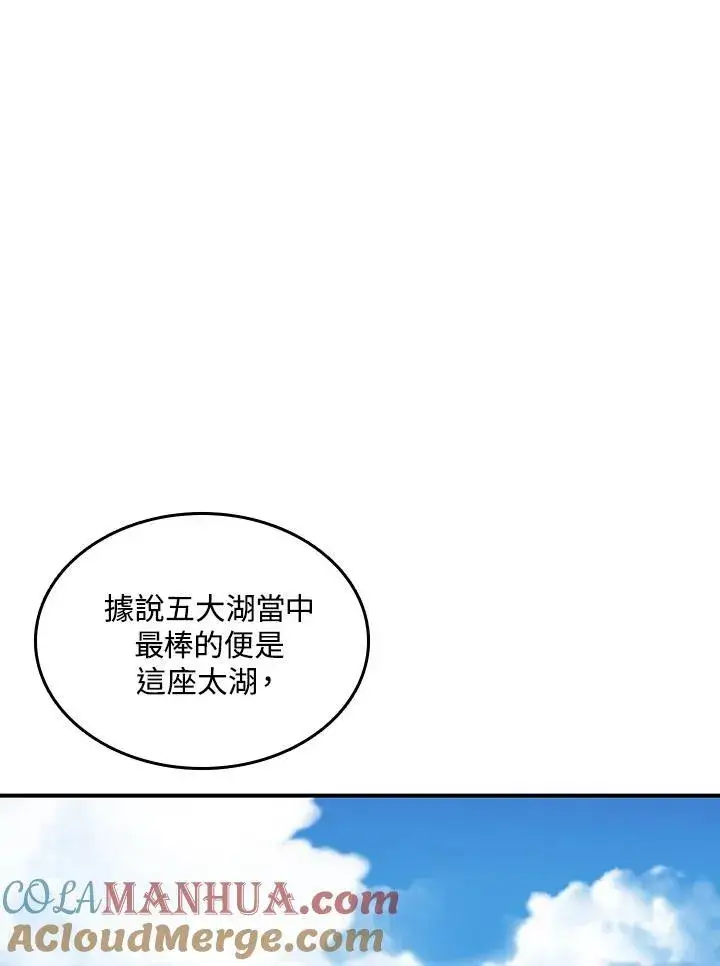 漫画《战王传记》第69话第85张图