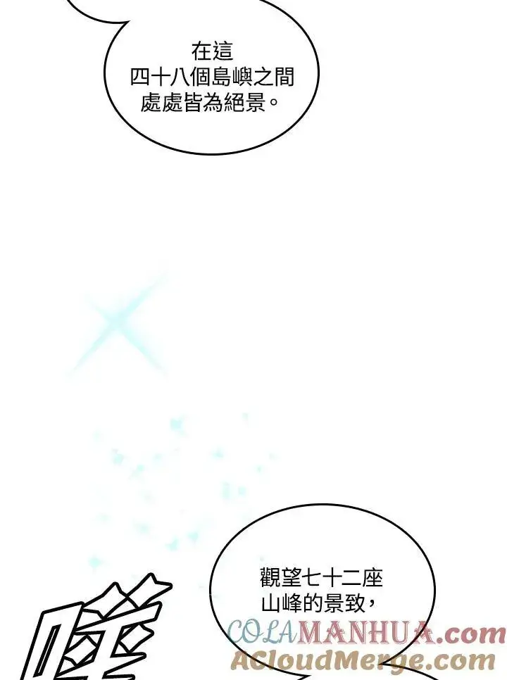 漫画《战王传记》第69话第89张图