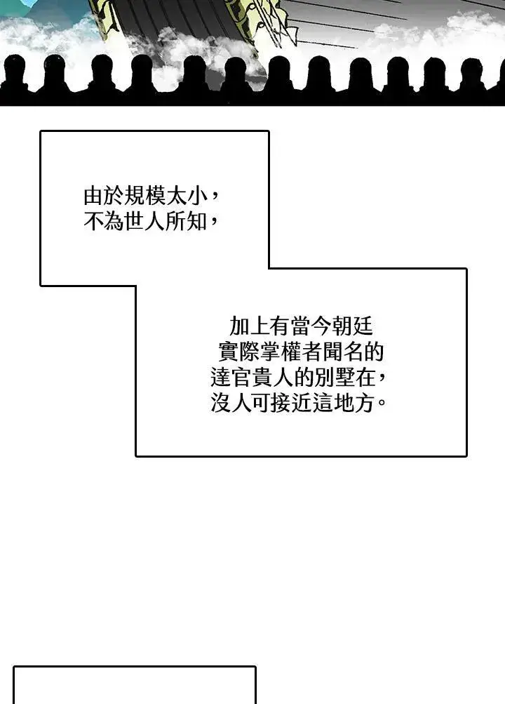 漫画《战王传记》第69话第94张图