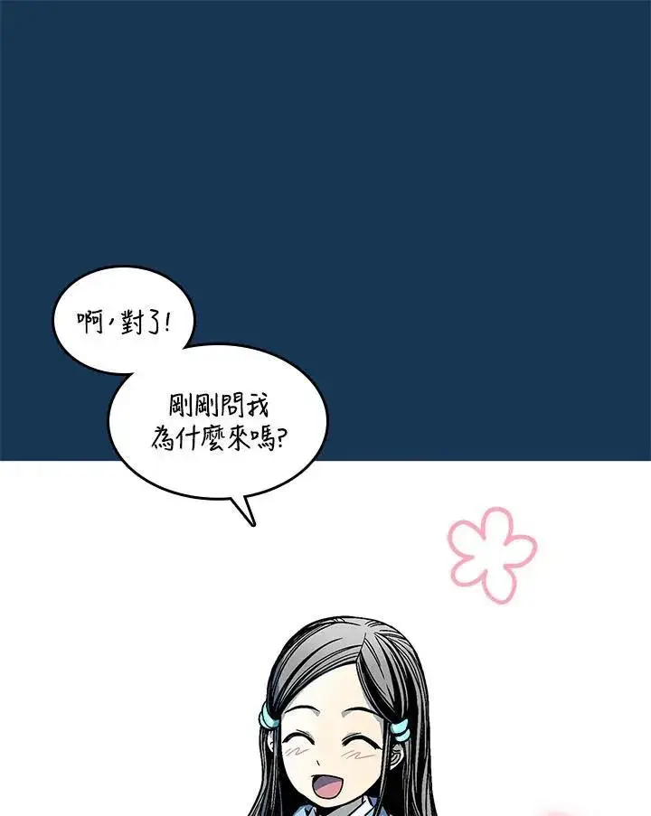 漫画《战王传记》第70话第100张图
