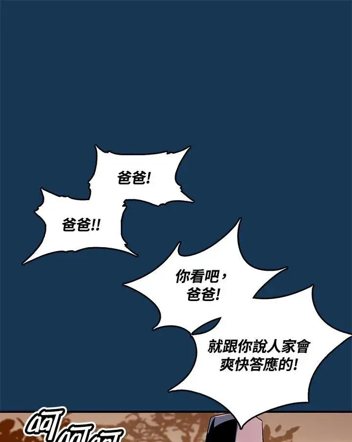漫画《战王传记》第70话第106张图
