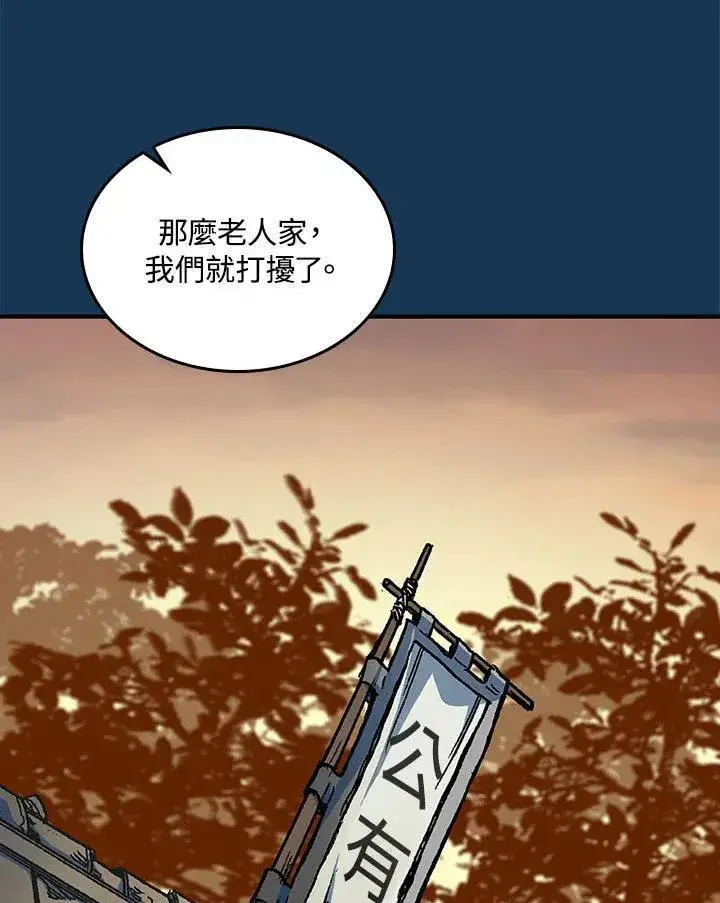 漫画《战王传记》第70话第108张图