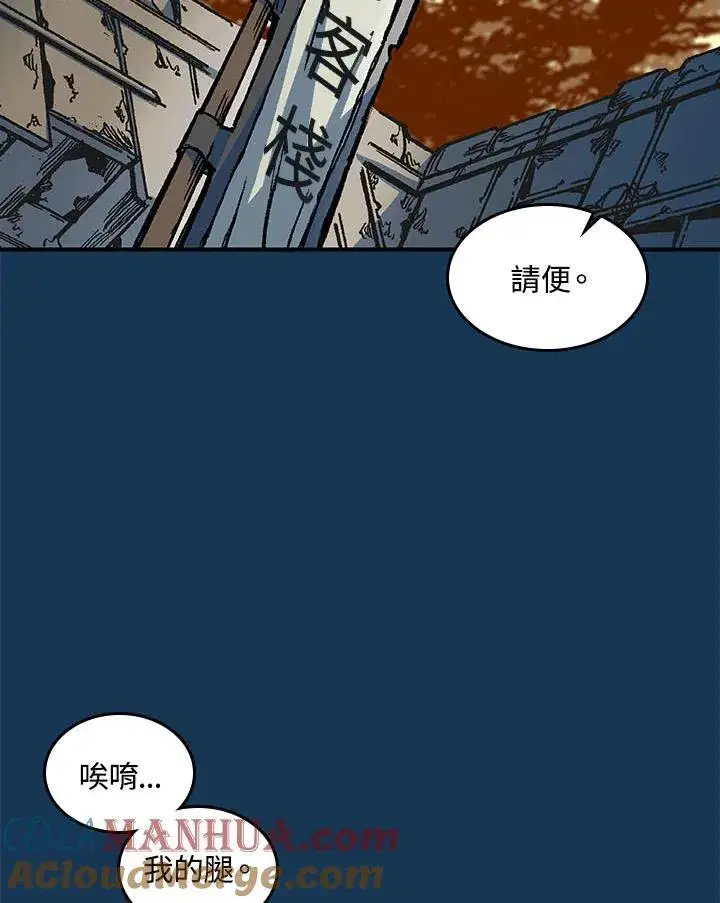 漫画《战王传记》第70话第109张图