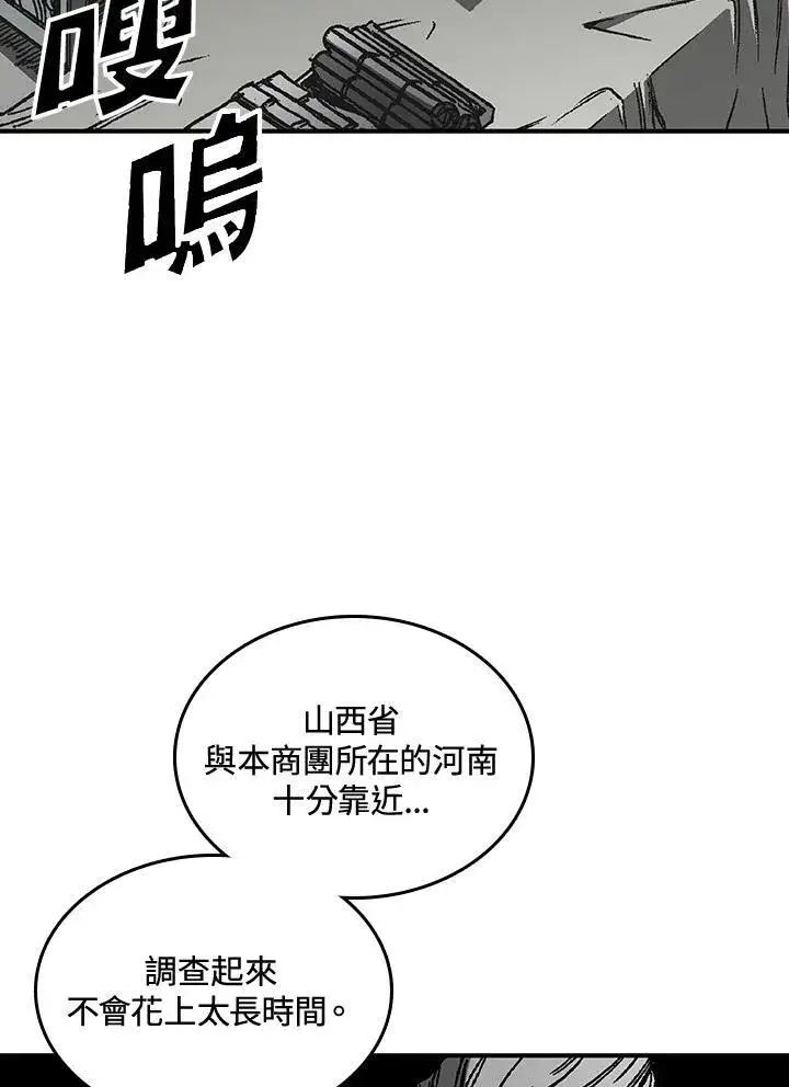 漫画《战王传记》第70话第11张图