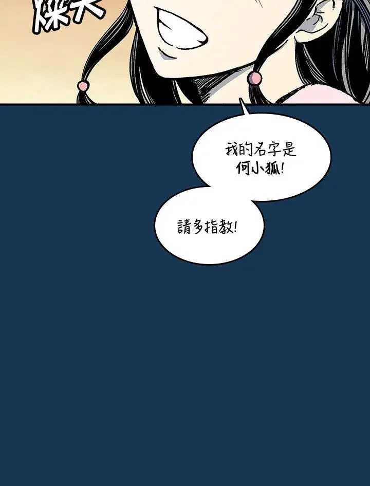 漫画《战王传记》第70话第118张图