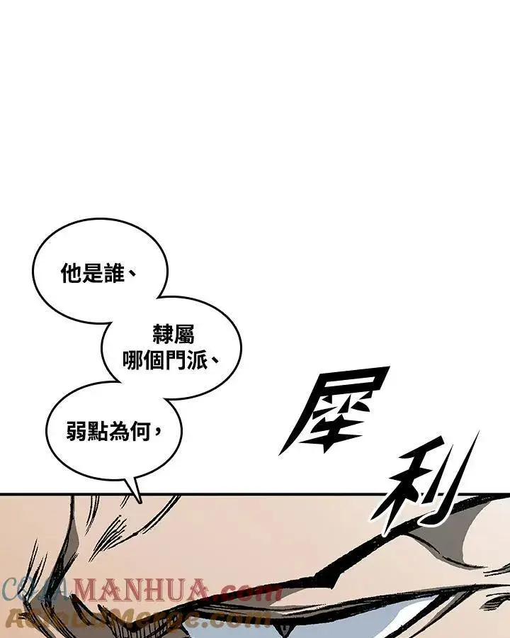 漫画《战王传记》第70话第13张图