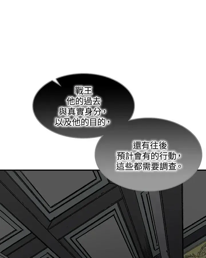 漫画《战王传记》第70话第16张图