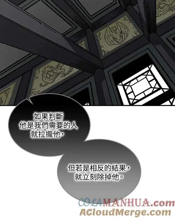漫画《战王传记》第70话第17张图