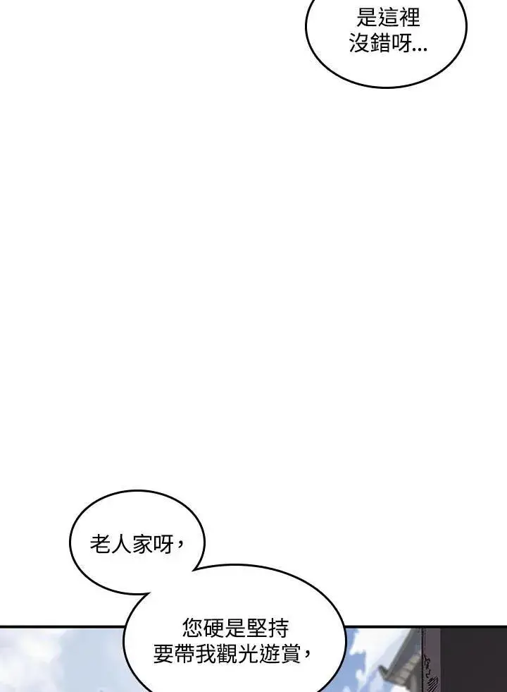 漫画《战王传记》第70话第27张图