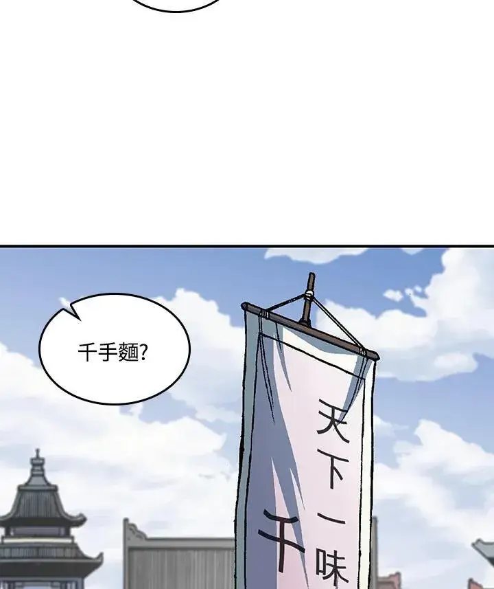 漫画《战王传记》第70话第32张图