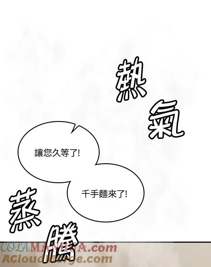 漫画《战王传记》第70话第37张图
