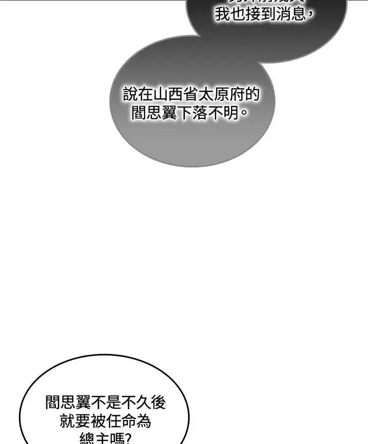 漫画《战王传记》第70话第4张图