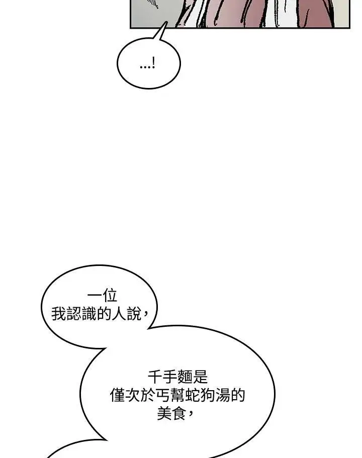 漫画《战王传记》第70话第43张图