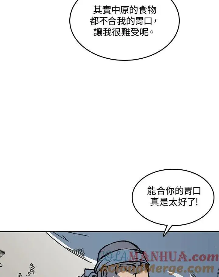 漫画《战王传记》第70话第45张图