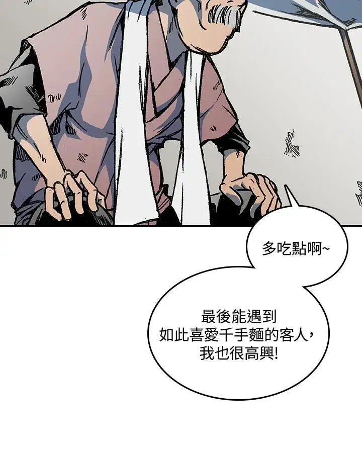 漫画《战王传记》第70话第46张图