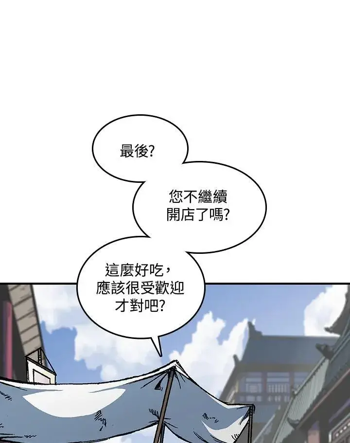 漫画《战王传记》第70话第47张图