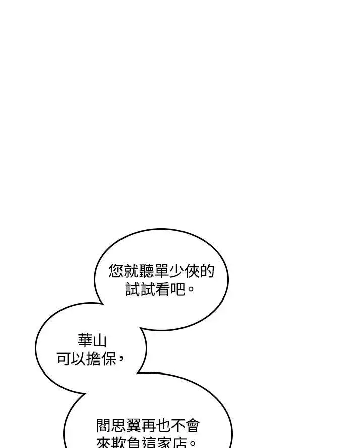 漫画《战王传记》第70话第54张图
