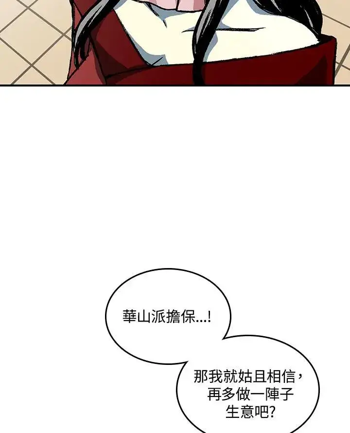 漫画《战王传记》第70话第58张图