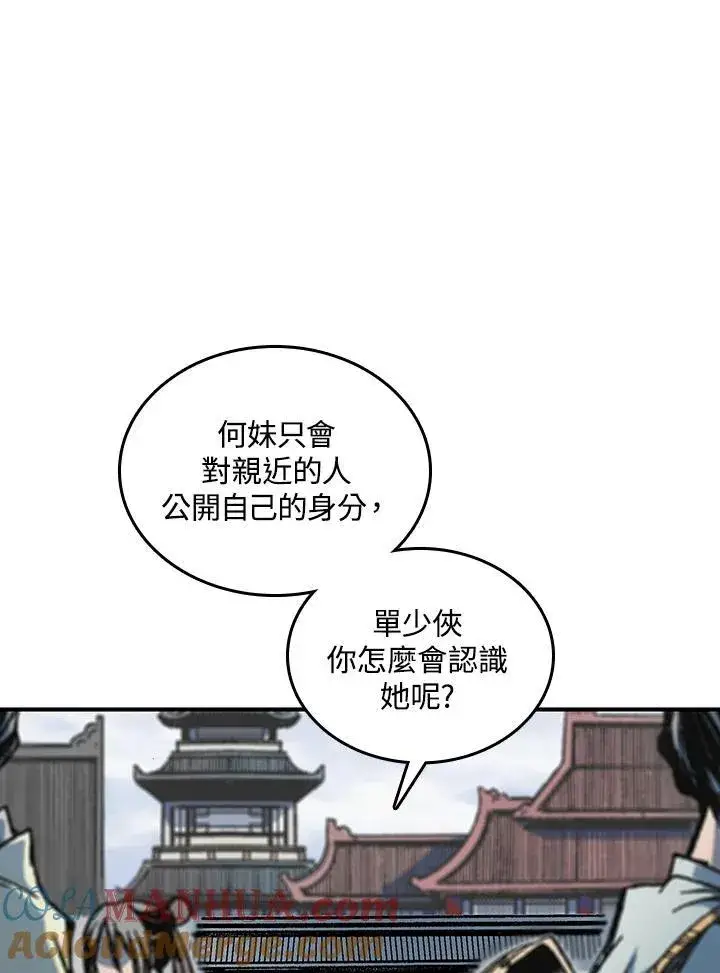 漫画《战王传记》第70话第65张图