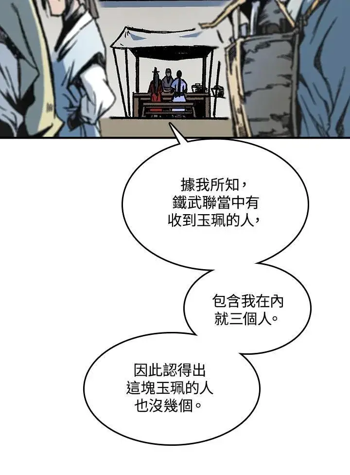 漫画《战王传记》第70话第66张图