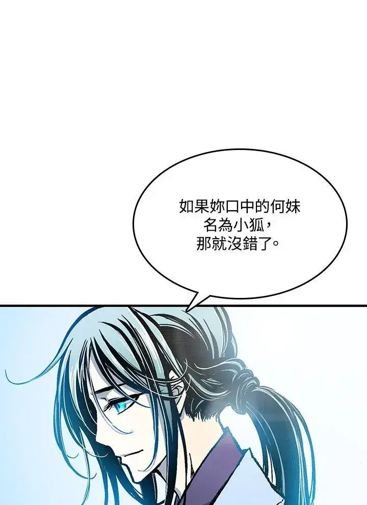 漫画《战王传记》第70话第67张图