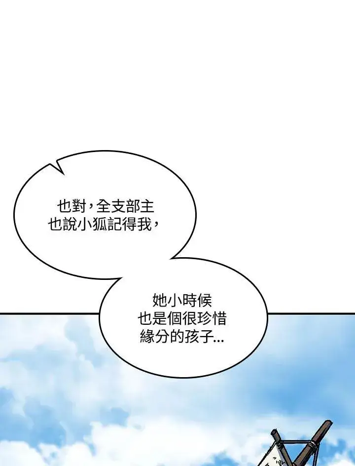 漫画《战王传记》第70话第72张图