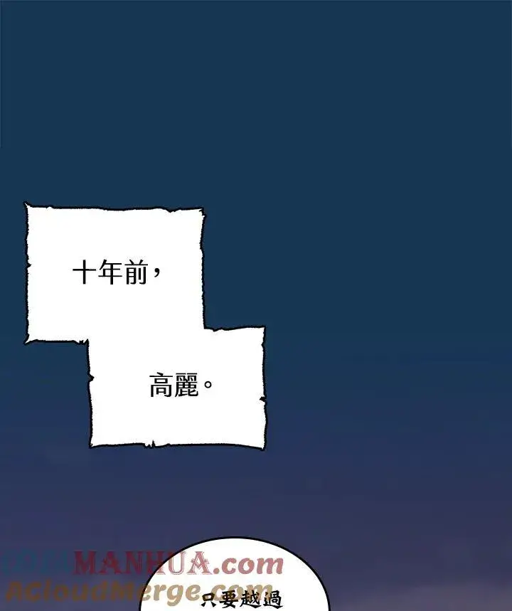 漫画《战王传记》第70话第77张图