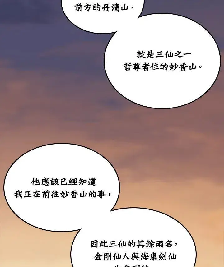 漫画《战王传记》第70话第78张图
