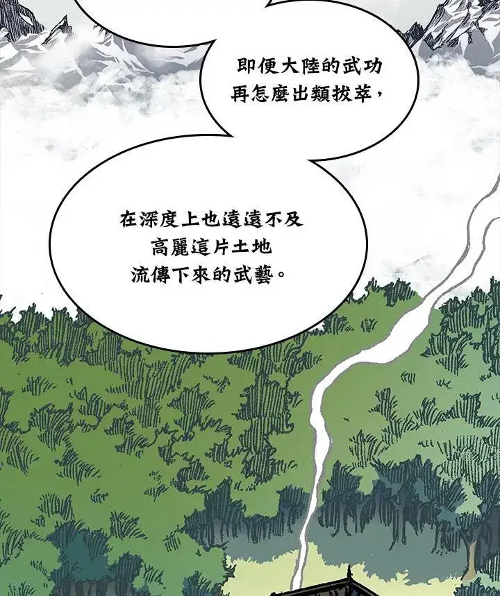 漫画《战王传记》第70话第80张图