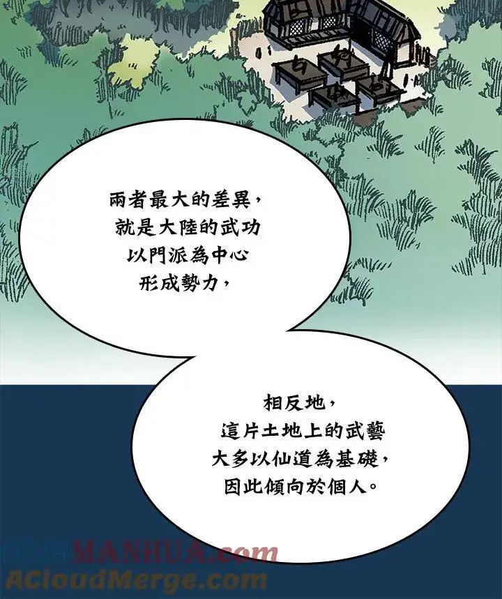 漫画《战王传记》第70话第81张图