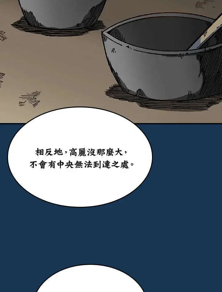 漫画《战王传记》第70话第83张图