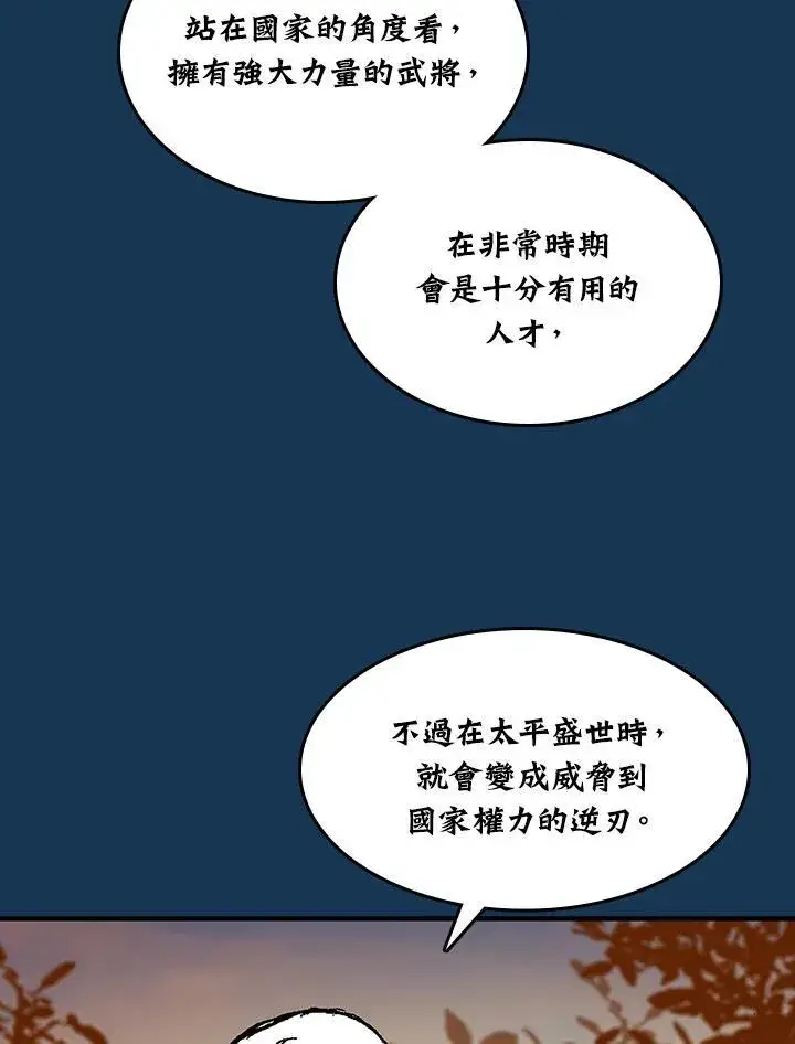 漫画《战王传记》第70话第84张图