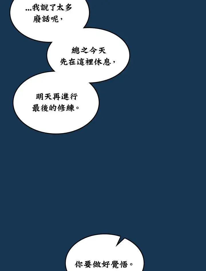 漫画《战王传记》第70话第86张图