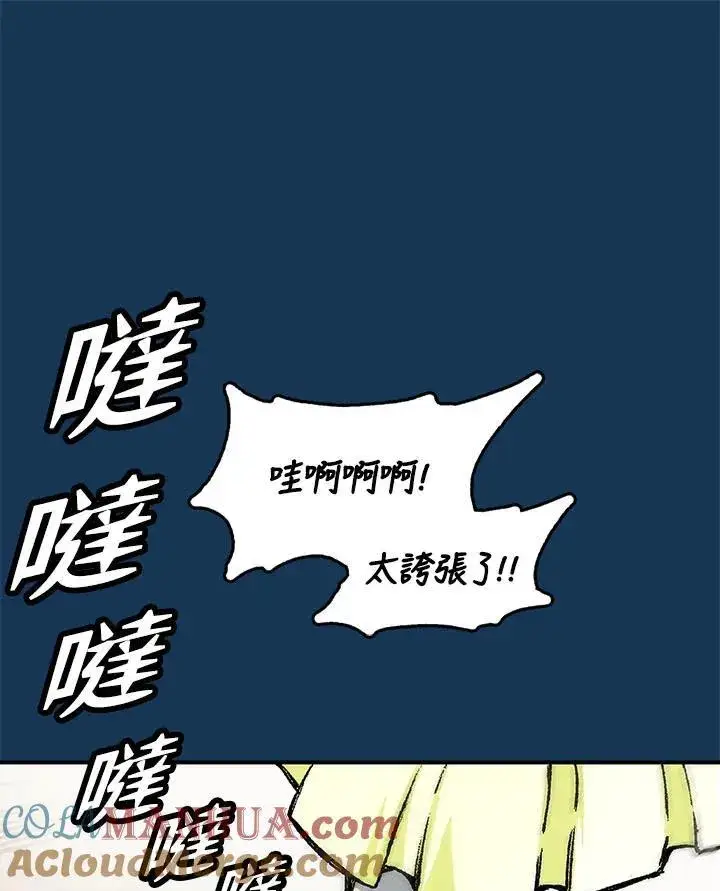 漫画《战王传记》第70话第89张图