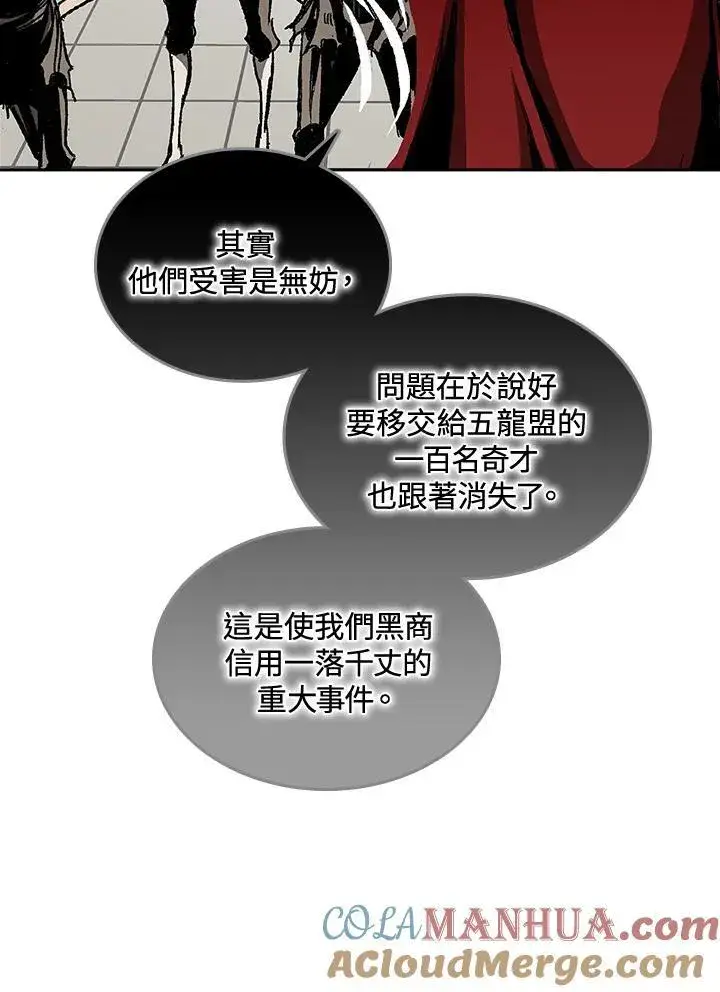 漫画《战王传记》第70话第9张图