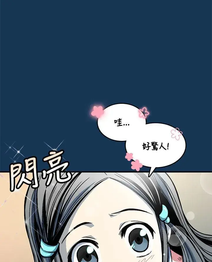 漫画《战王传记》第70话第92张图