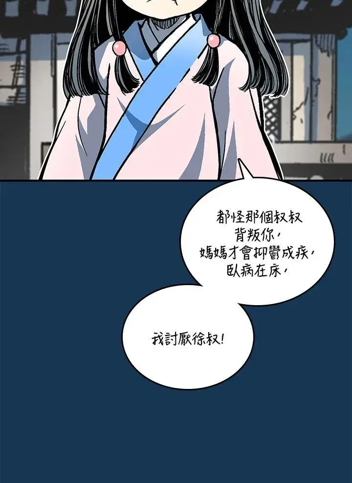 漫画《战王传记》第71话第10张图