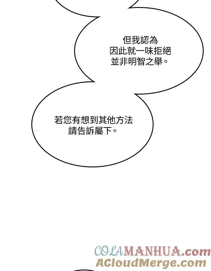 漫画《战王传记》第71话第109张图