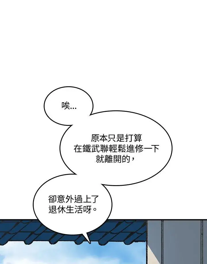 漫画《战王传记》第71话第115张图