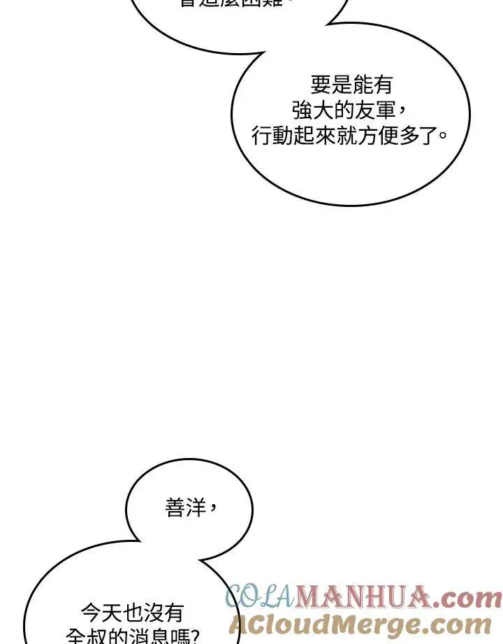 漫画《战王传记》第71话第117张图