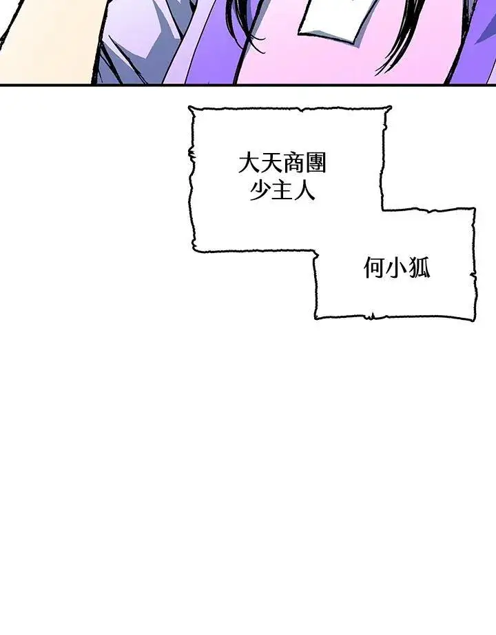漫画《战王传记》第71话第119张图