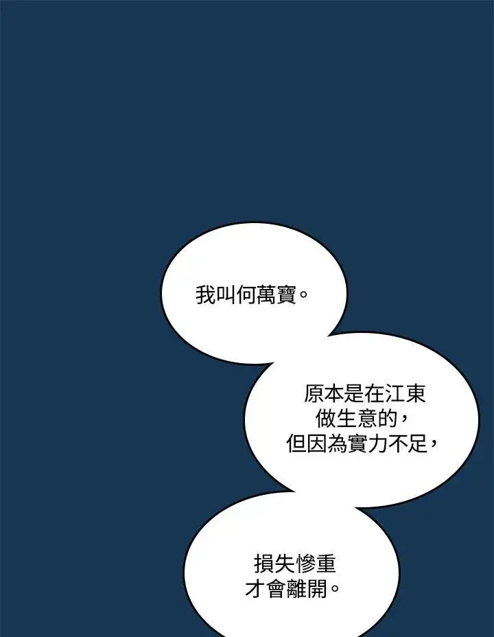 漫画《战王传记》第71话第12张图