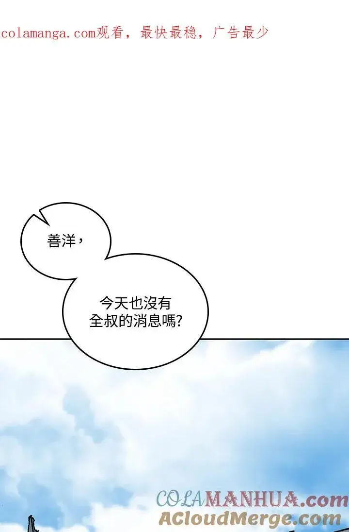 漫画《战王传记》第71话第121张图