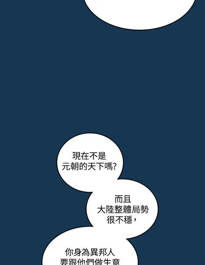 漫画《战王传记》第71话第14张图