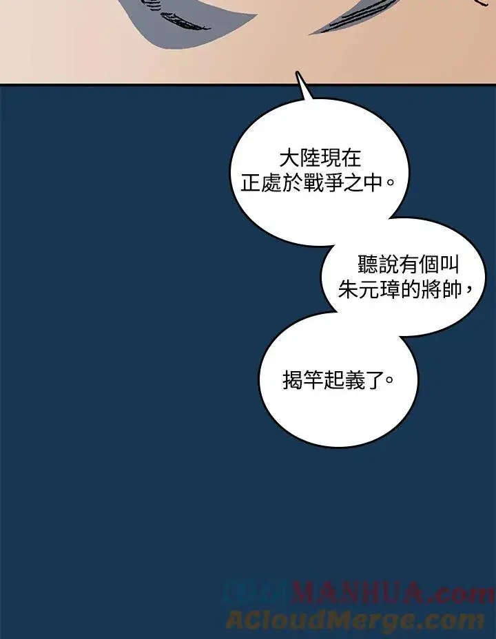 漫画《战王传记》第71话第17张图