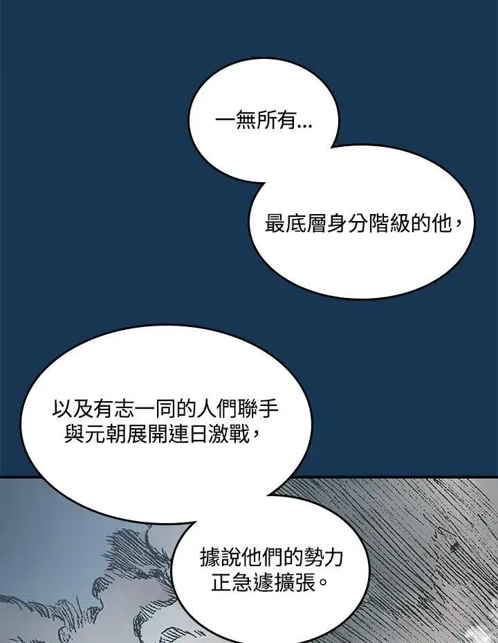 漫画《战王传记》第71话第18张图