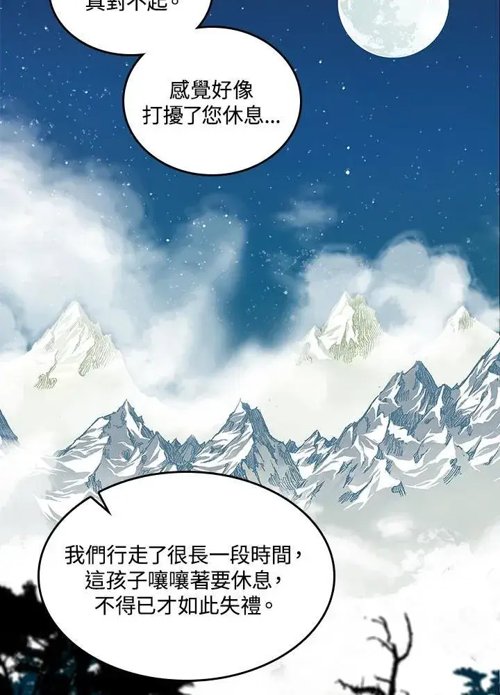 漫画《战王传记》第71话第2张图